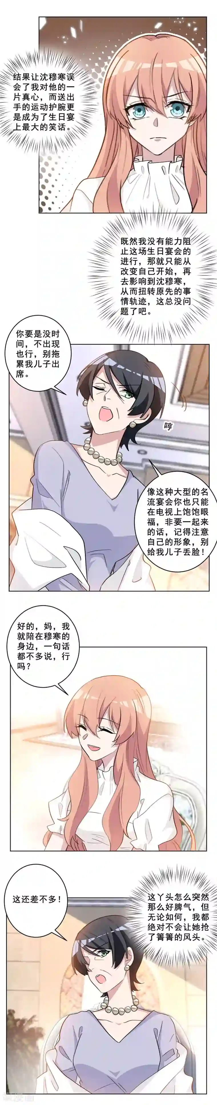 重生暖婚轻轻宠第65话 别拖累我儿子