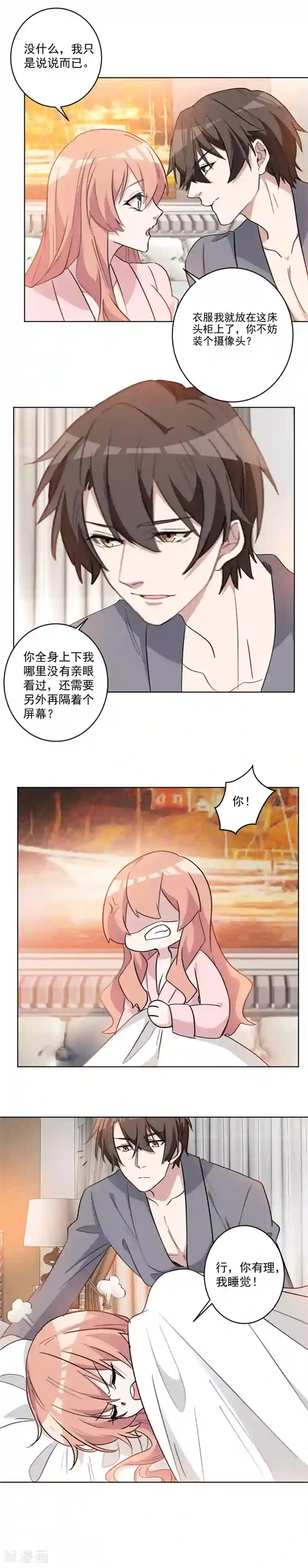重生暖婚轻轻宠第66话 你话里有话