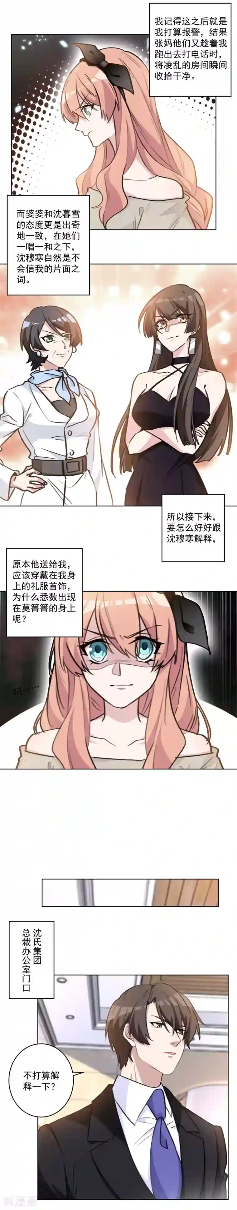 重生暖婚轻轻宠第68话 沈哥哥，你别怪她