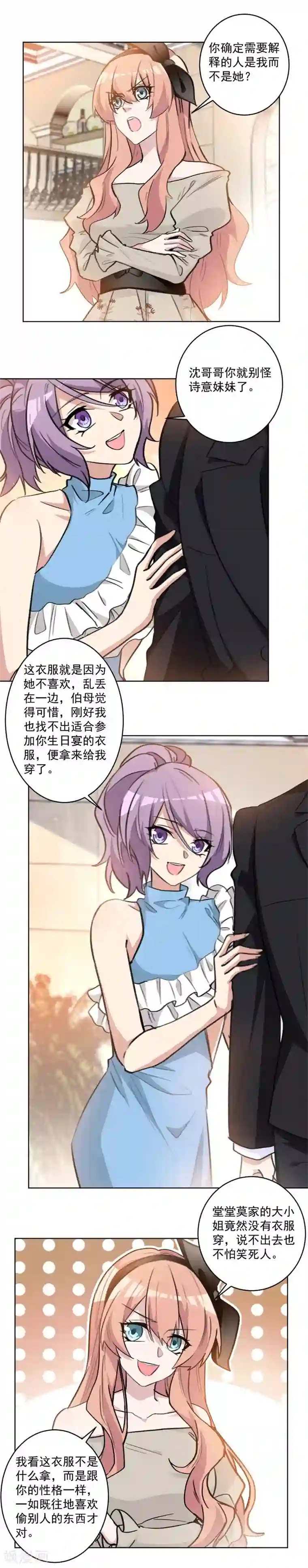 重生暖婚轻轻宠第68话 沈哥哥，你别怪她