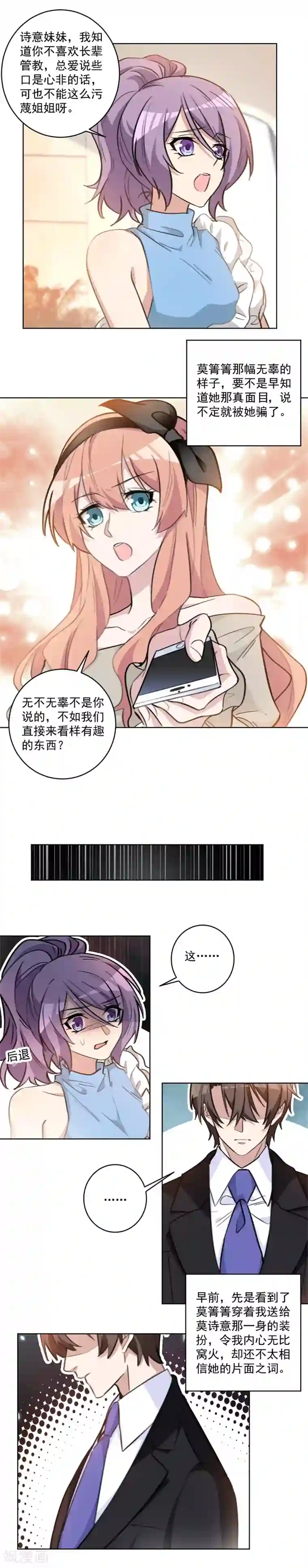 重生暖婚轻轻宠第68话 沈哥哥，你别怪她