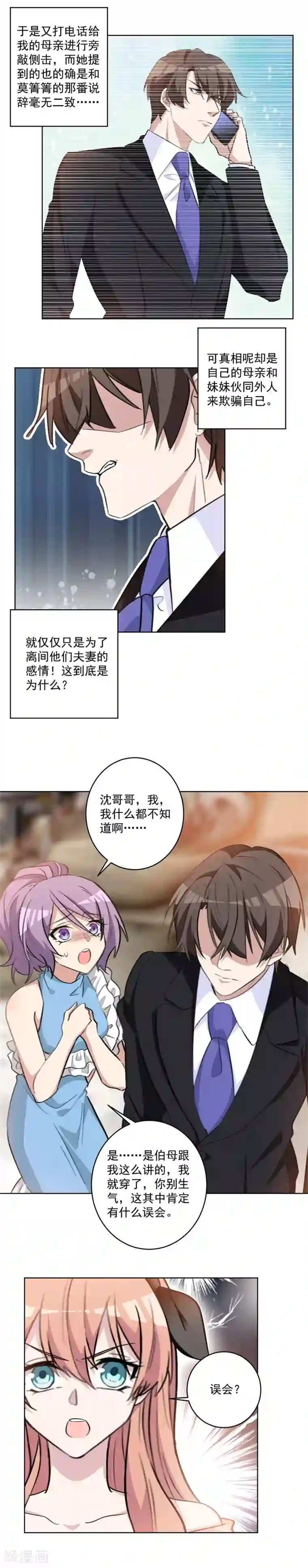 重生暖婚轻轻宠第68话 沈哥哥，你别怪她