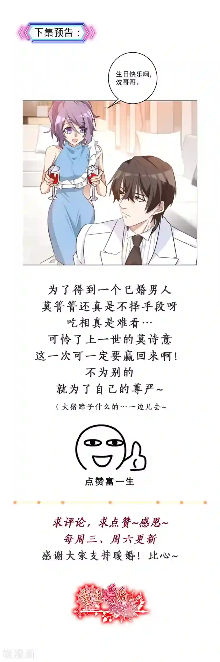 重生暖婚轻轻宠第68话 沈哥哥，你别怪她