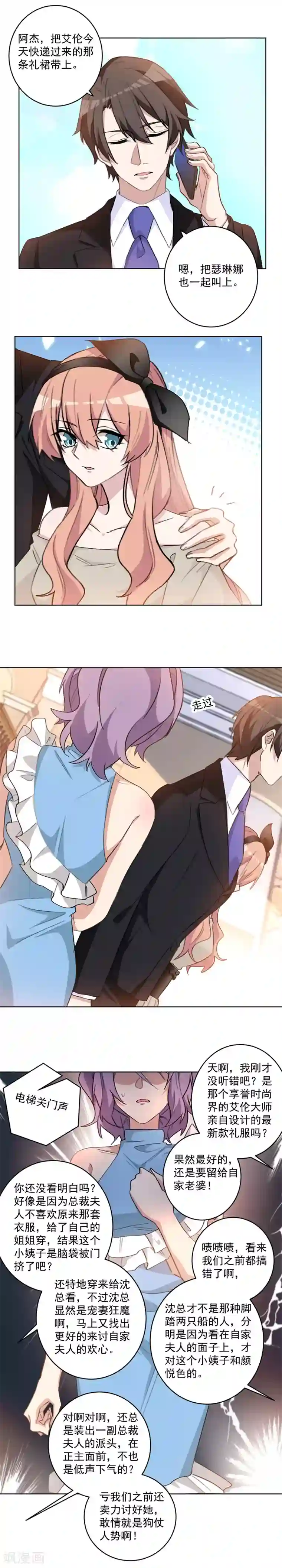 重生暖婚轻轻宠第69话 精心准备