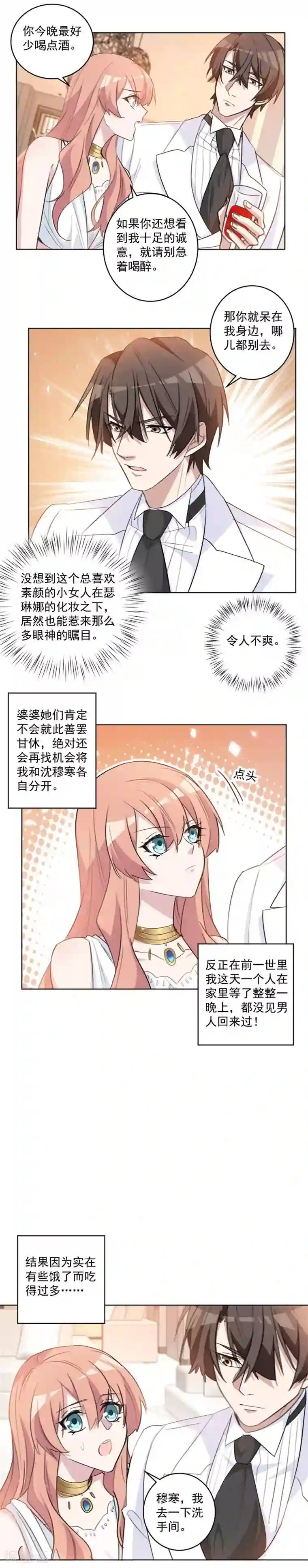 重生暖婚轻轻宠第69话 精心准备