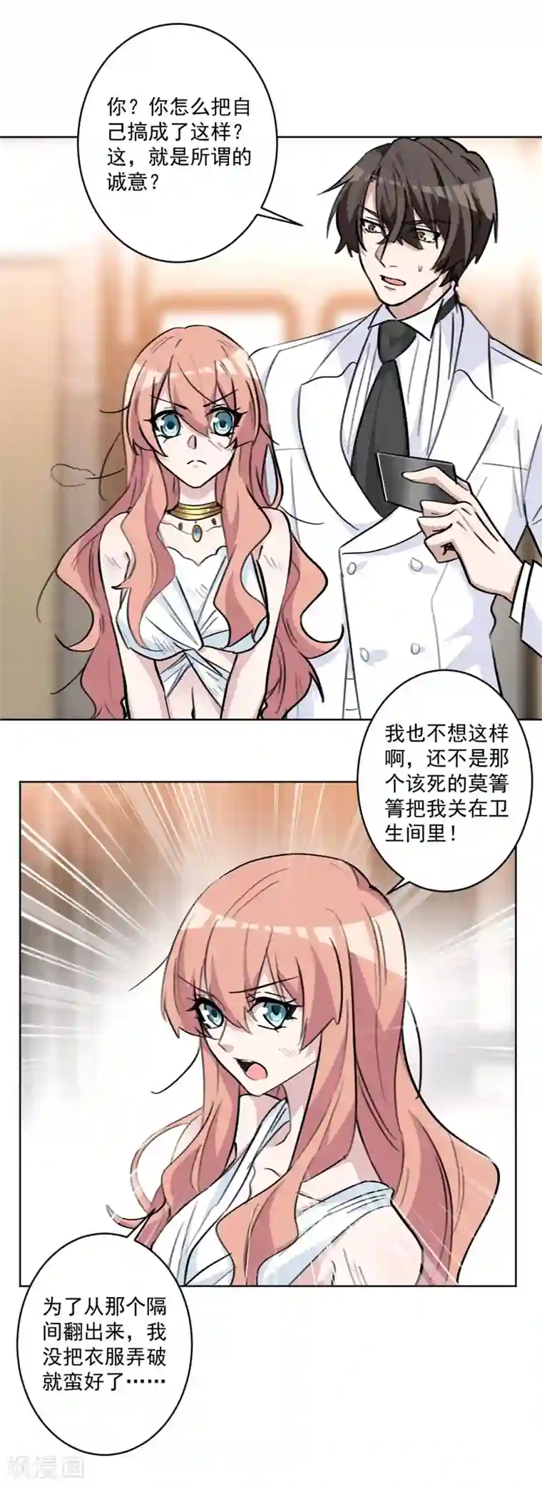 重生暖婚轻轻宠第70话 关在了卫生间？