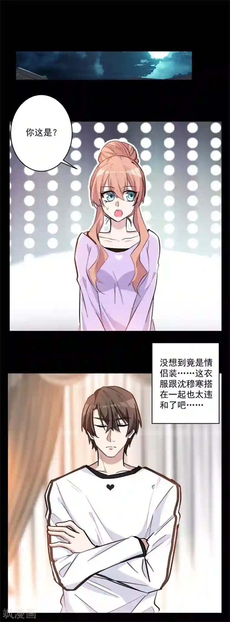 重生暖婚轻轻宠第71话 夜晚的游乐场