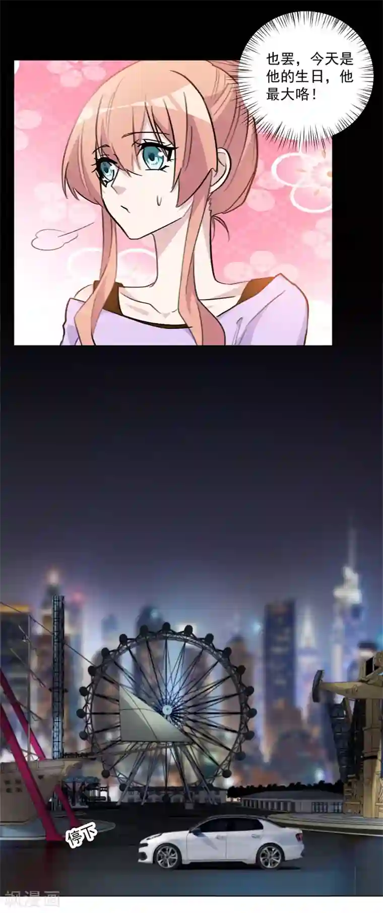 重生暖婚轻轻宠第71话 夜晚的游乐场