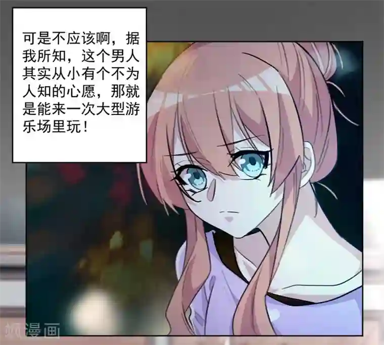 重生暖婚轻轻宠第71话 夜晚的游乐场