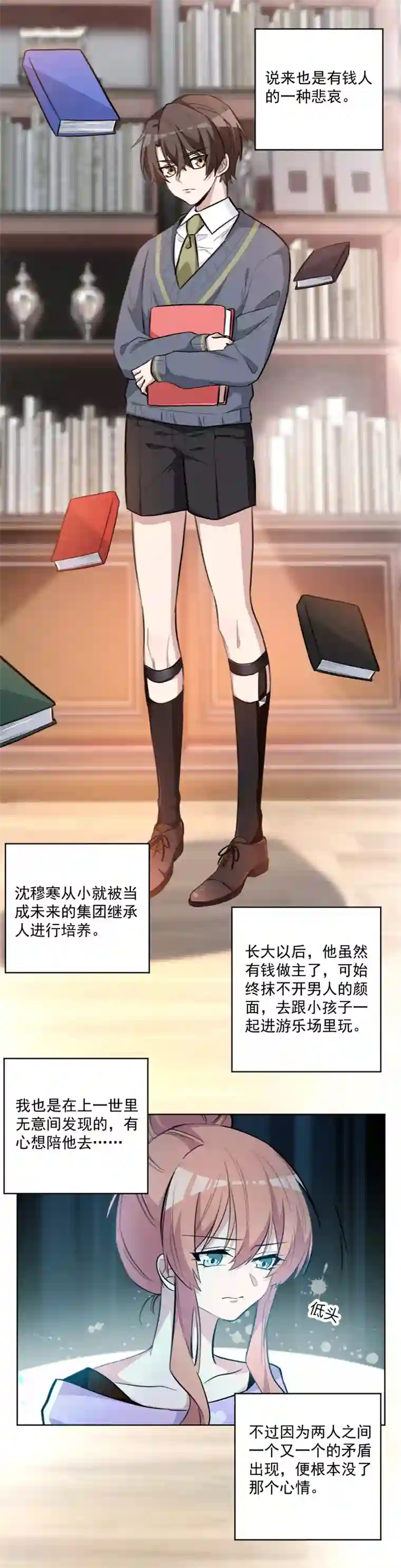 重生暖婚轻轻宠第71话 夜晚的游乐场