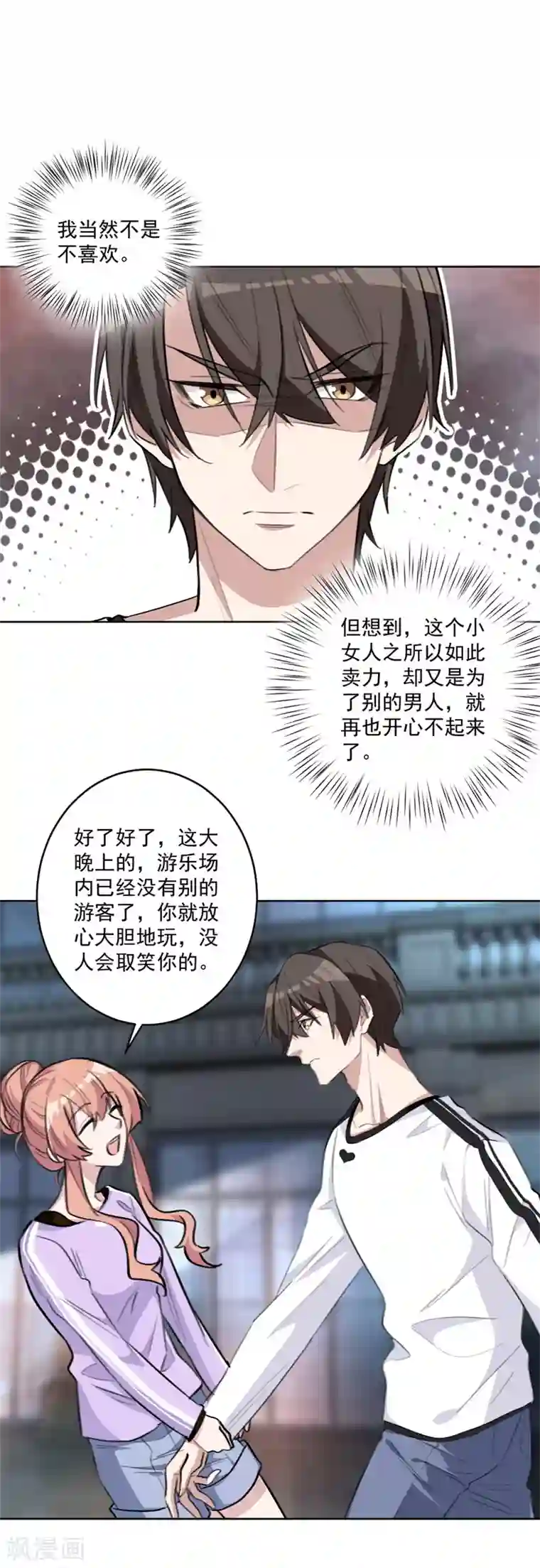 重生暖婚轻轻宠第71话 夜晚的游乐场