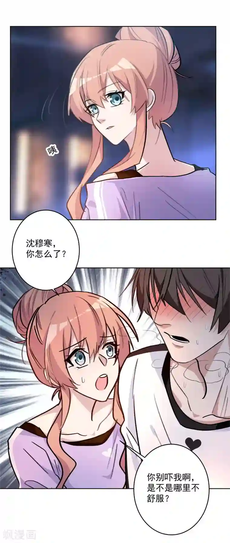 重生暖婚轻轻宠第71话 夜晚的游乐场