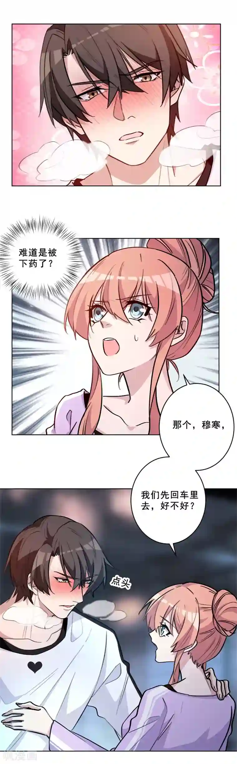 重生暖婚轻轻宠第72话 你没事吧？