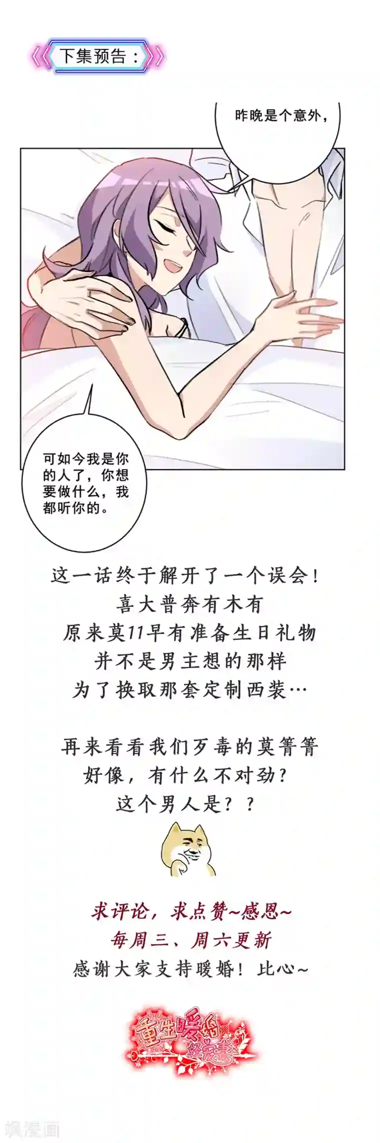 重生暖婚轻轻宠第72话 你没事吧？