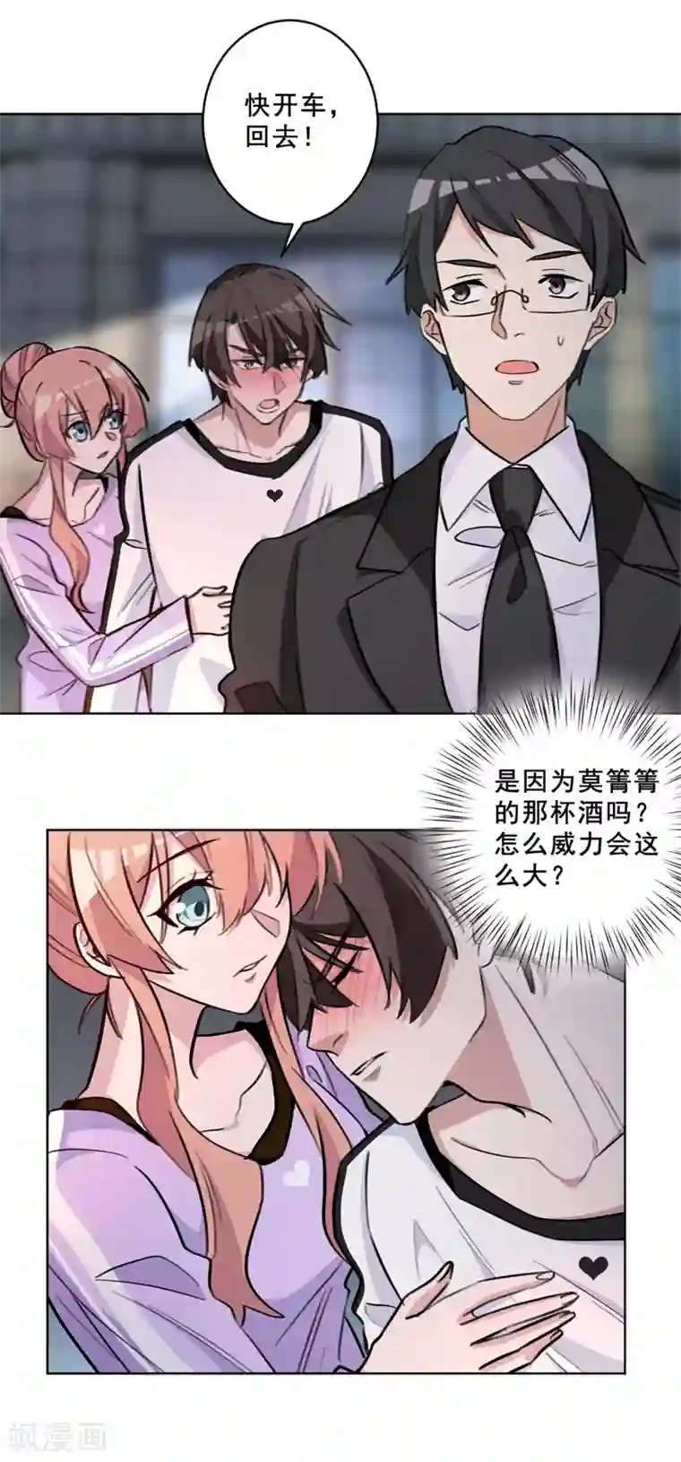 重生暖婚轻轻宠第72话 你没事吧？