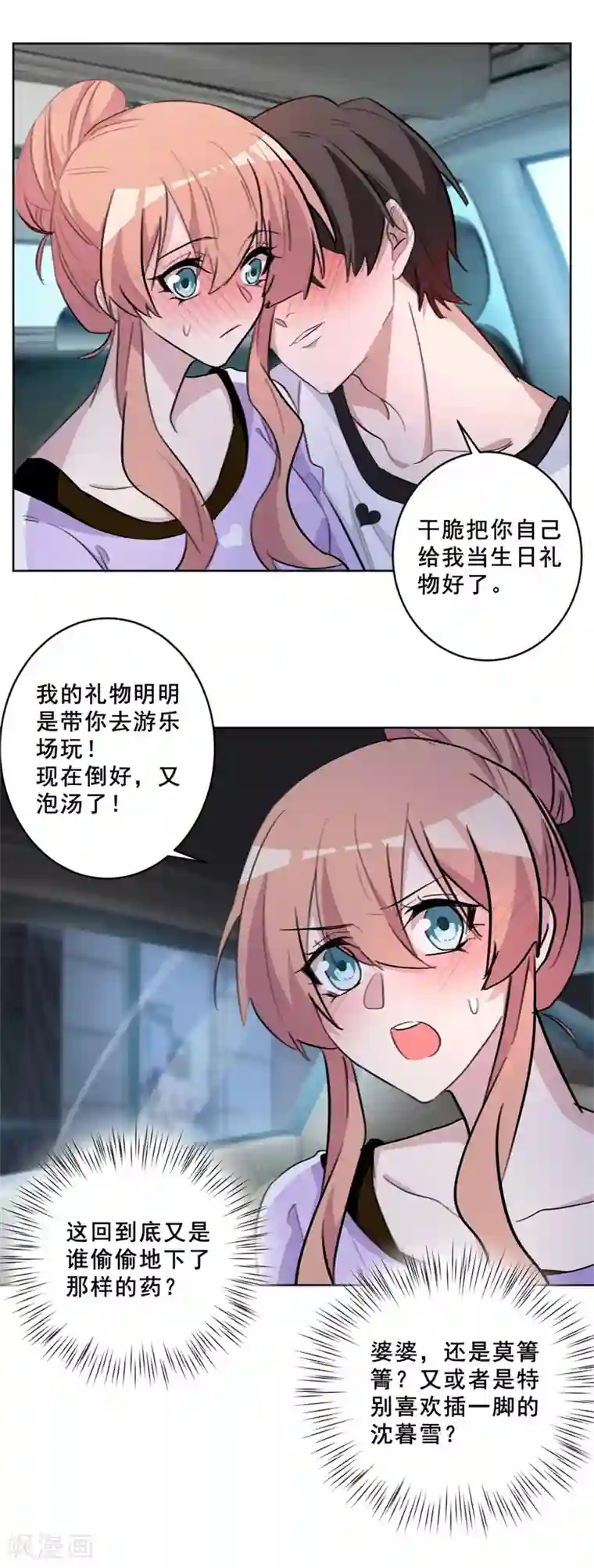 重生暖婚轻轻宠第72话 你没事吧？