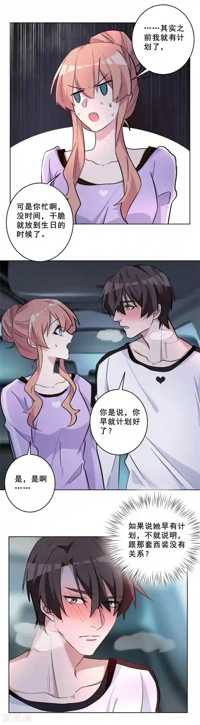 重生暖婚轻轻宠第72话 你没事吧？