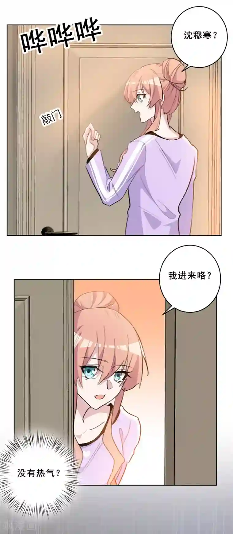 重生暖婚轻轻宠第72话 你没事吧？