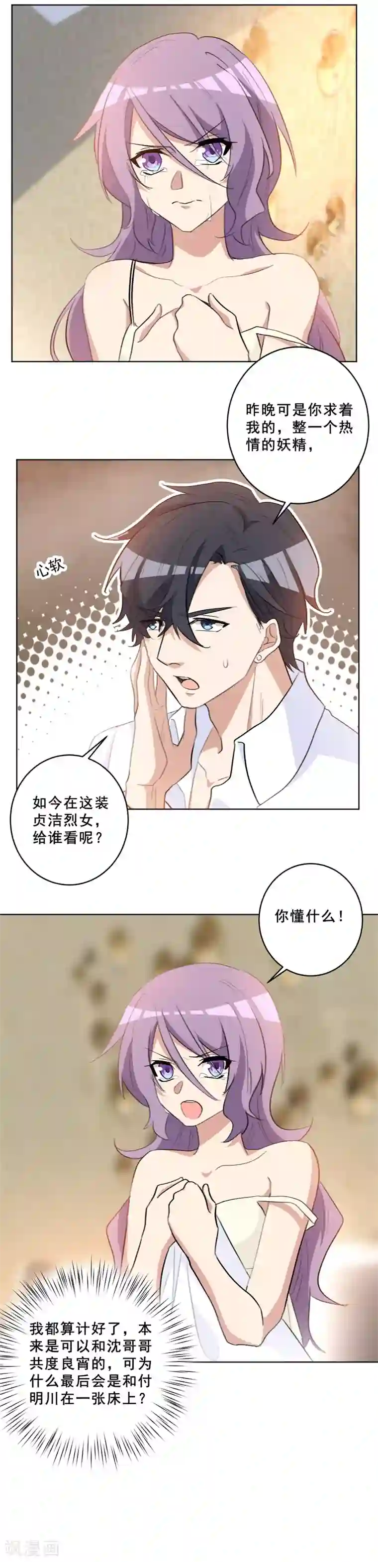 重生暖婚轻轻宠第73话 美人投怀送抱