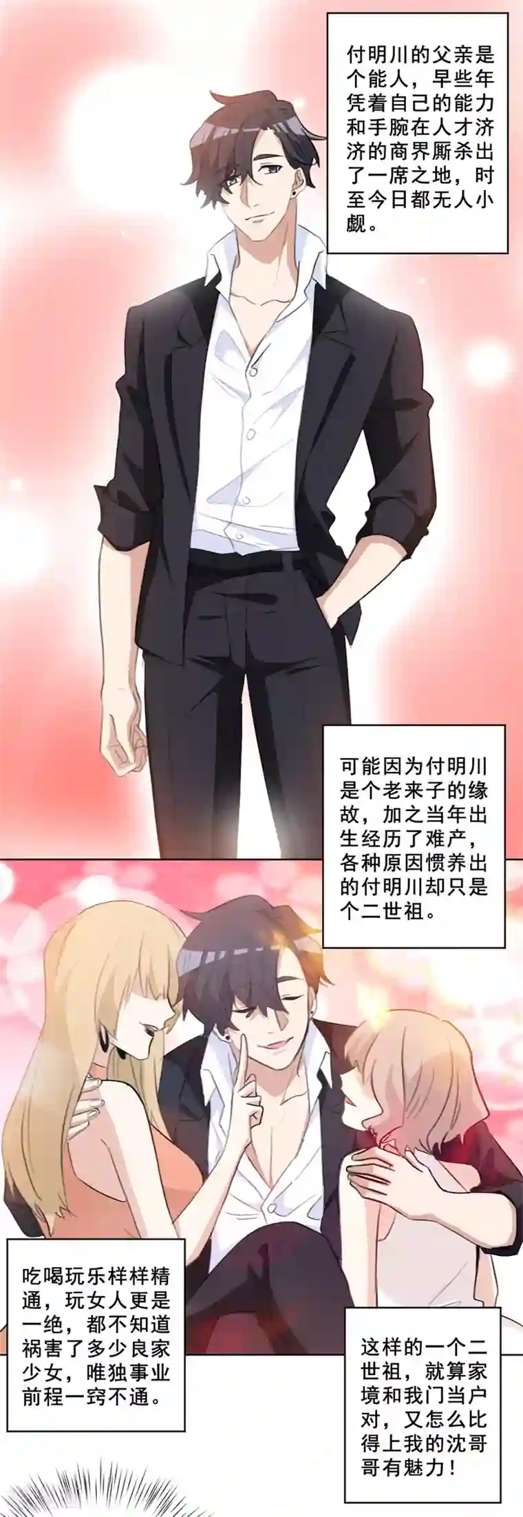 重生暖婚轻轻宠第73话 美人投怀送抱