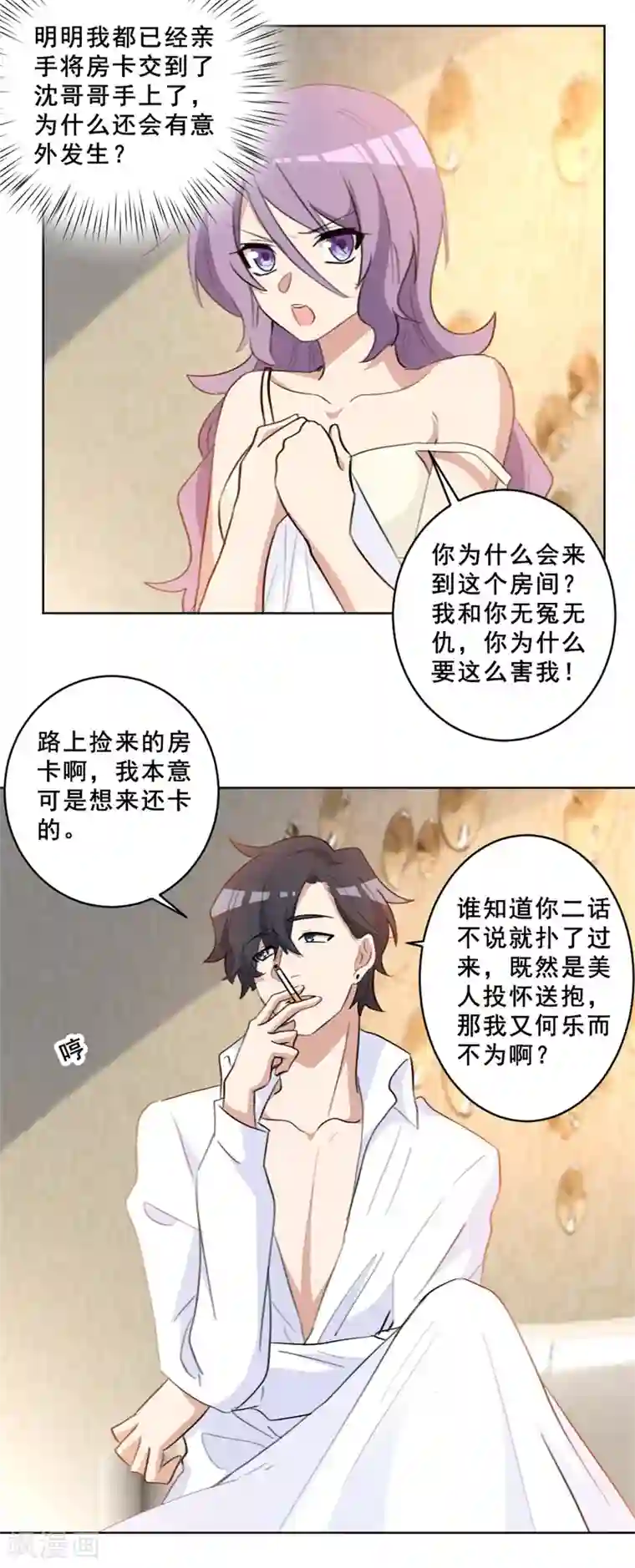 重生暖婚轻轻宠第73话 美人投怀送抱