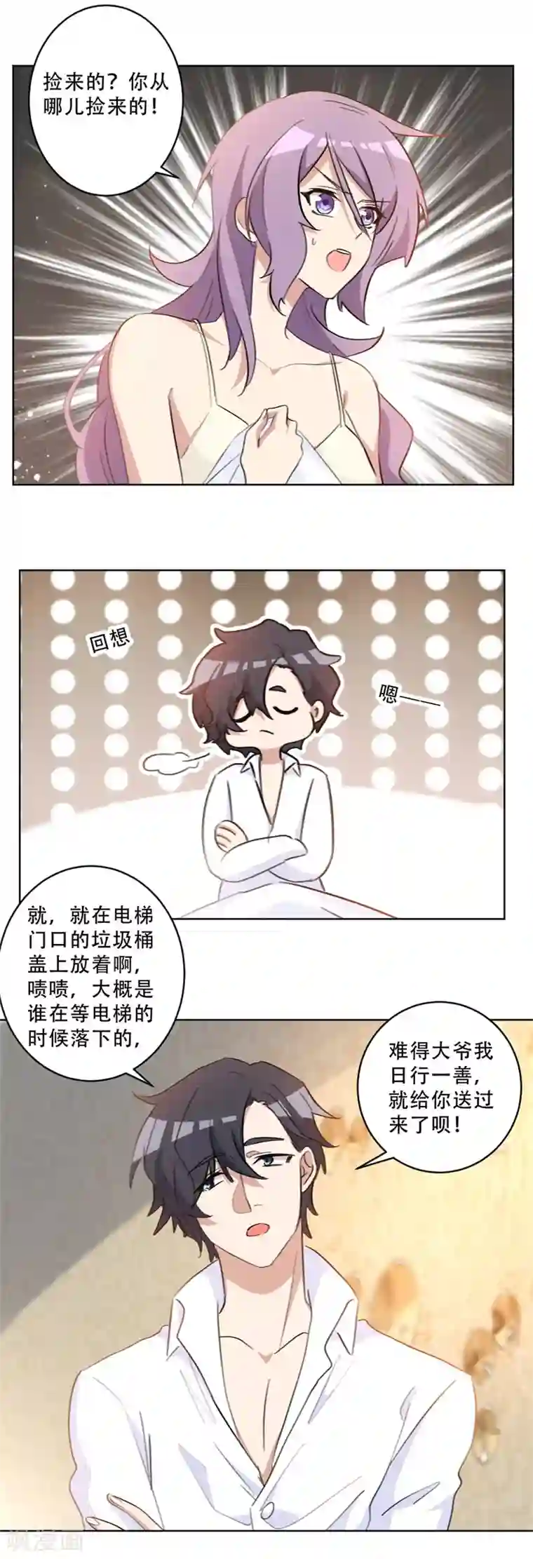 重生暖婚轻轻宠第74话 别再白费心机