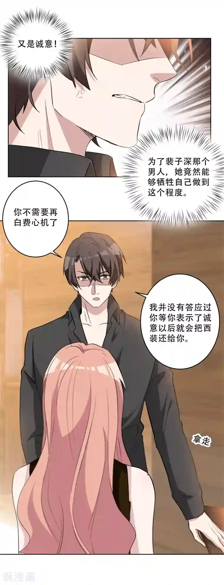 重生暖婚轻轻宠第74话 别再白费心机