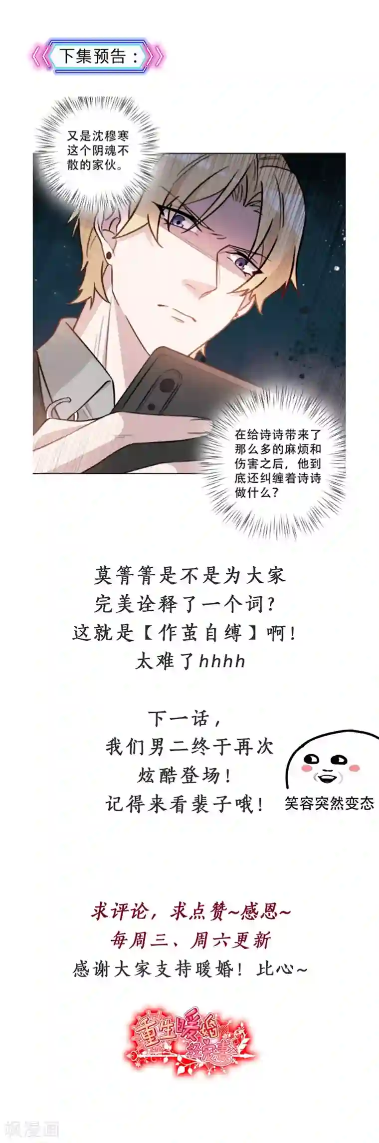 重生暖婚轻轻宠第74话 别再白费心机