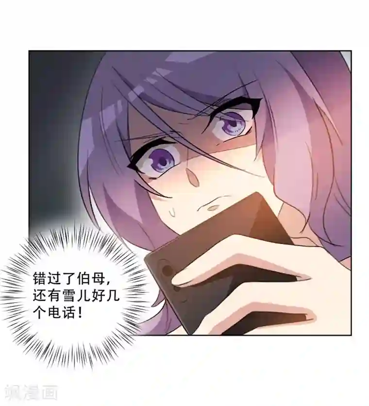 重生暖婚轻轻宠第74话 别再白费心机