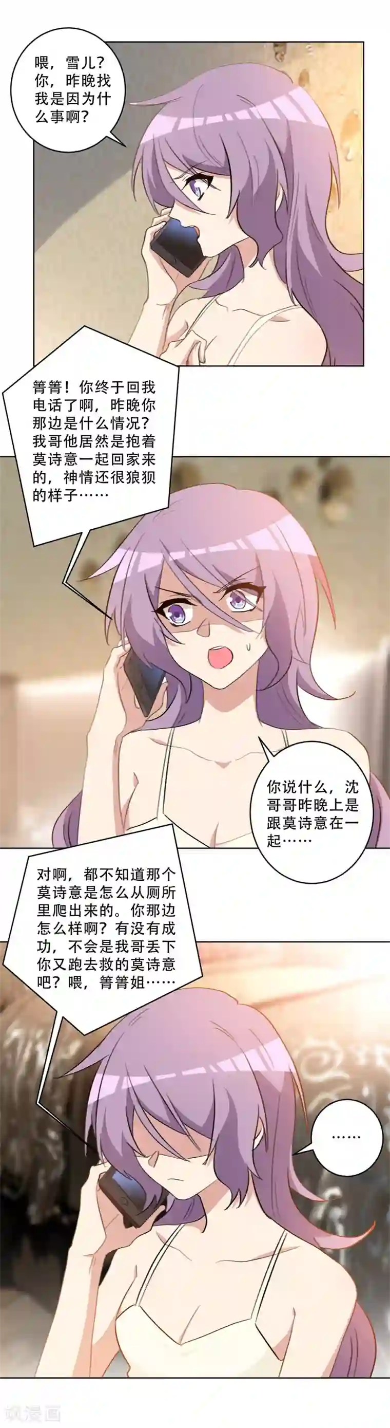 重生暖婚轻轻宠第74话 别再白费心机