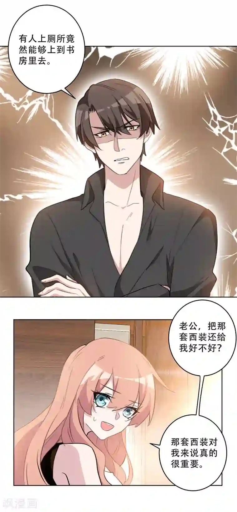 重生暖婚轻轻宠第74话 别再白费心机