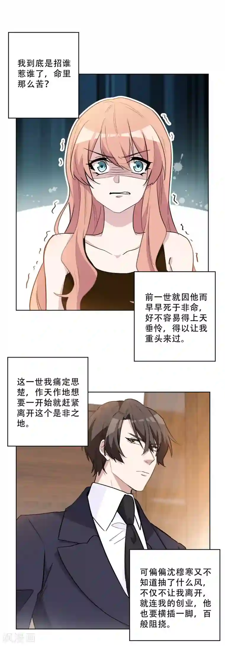 重生暖婚轻轻宠第75话 裴子，对不起