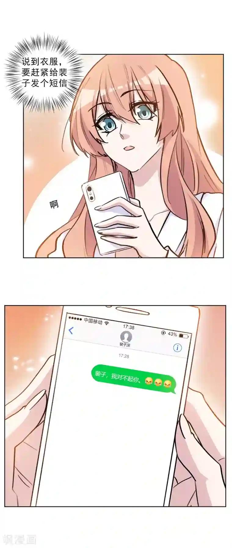 重生暖婚轻轻宠第75话 裴子，对不起