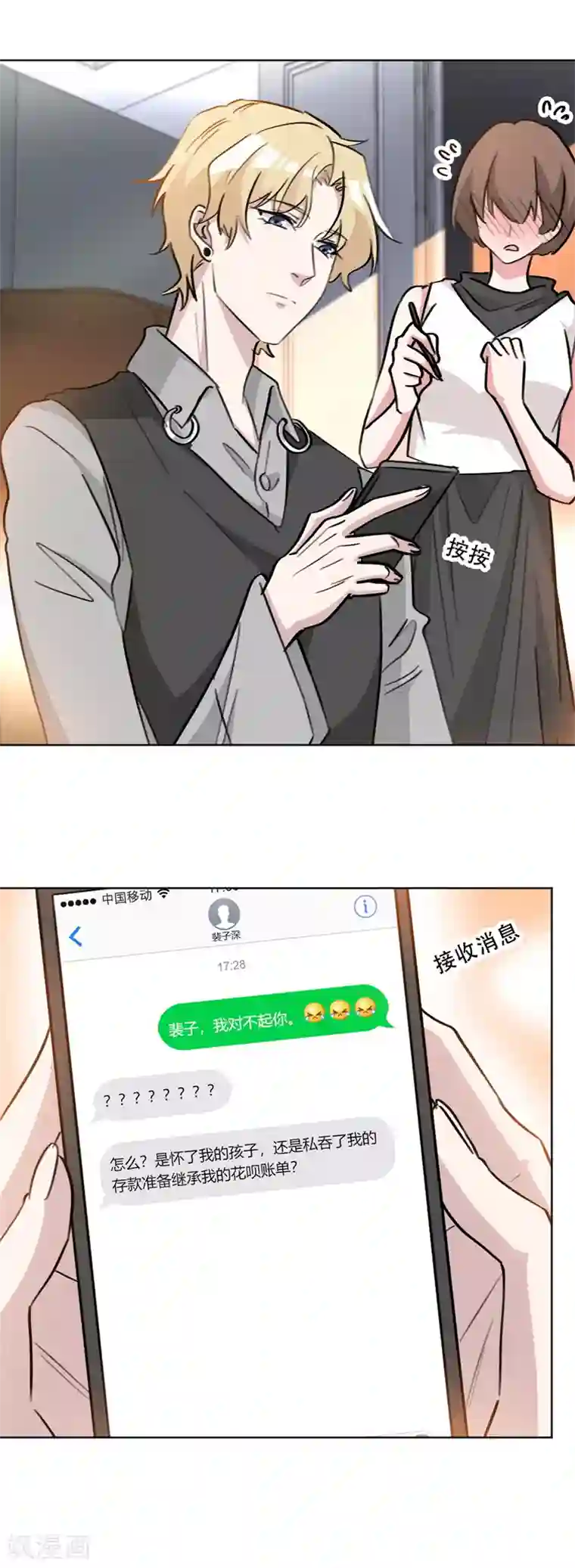 重生暖婚轻轻宠第75话 裴子，对不起