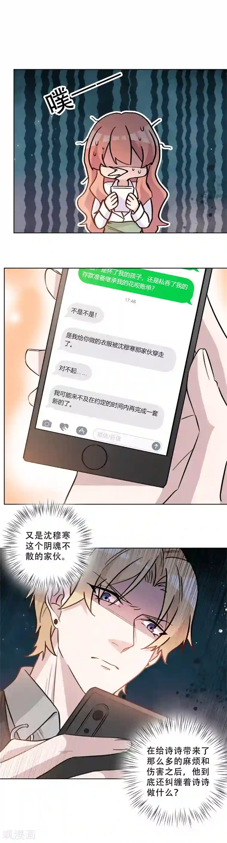 我被几十个老头玩第75话 裴子，对不起