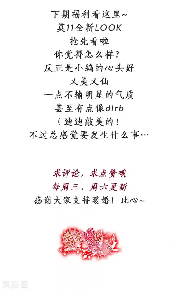 重生暖婚轻轻宠第76话 男人这种生物