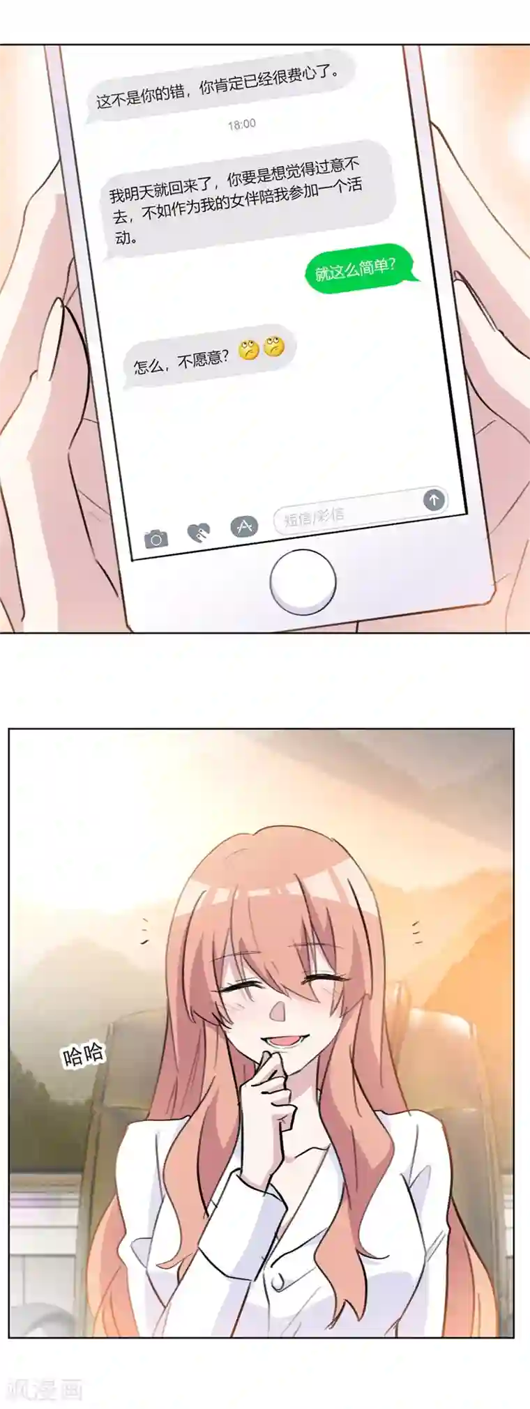 重生暖婚轻轻宠第76话 男人这种生物