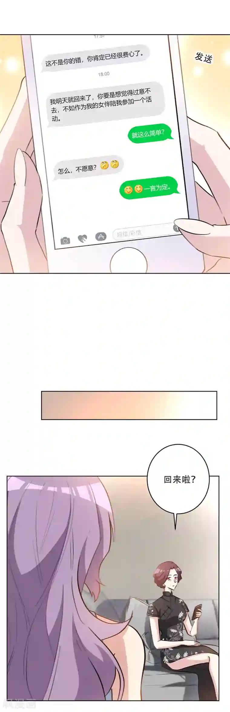 重生暖婚轻轻宠第76话 男人这种生物