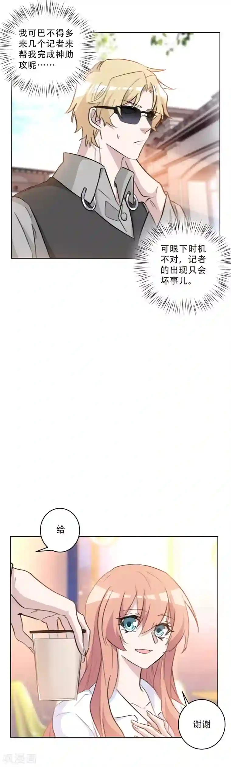 重生暖婚轻轻宠第76话 男人这种生物