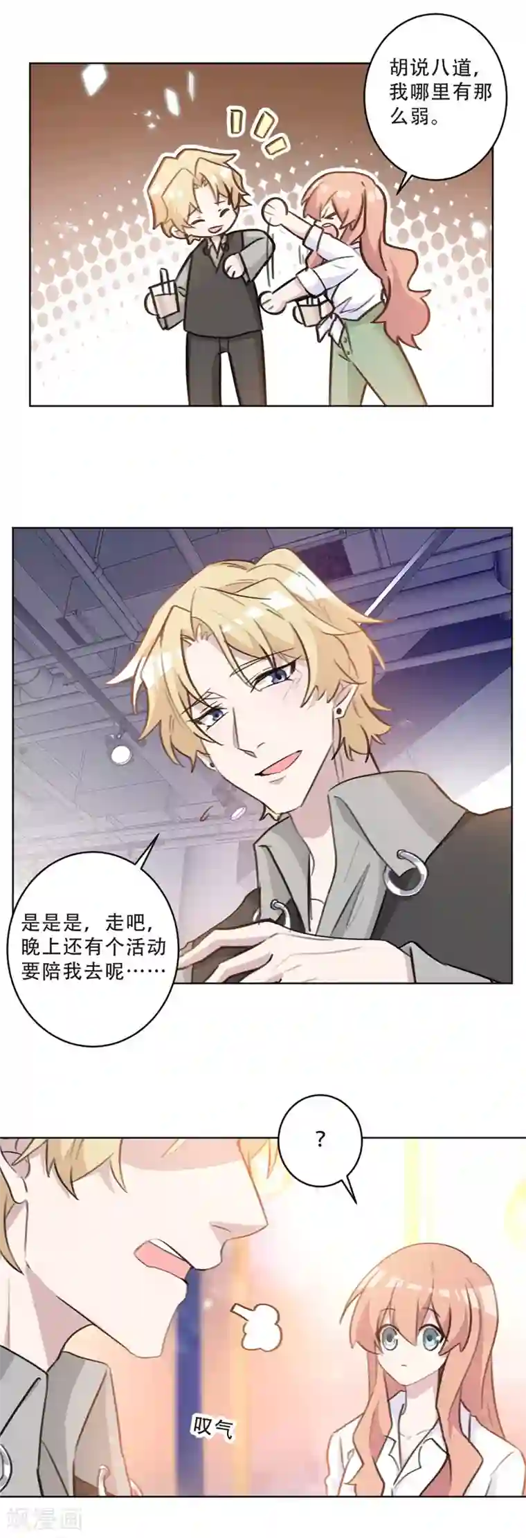 女闺蜜帮我打过飞机第77话 原来我夫人也在这
