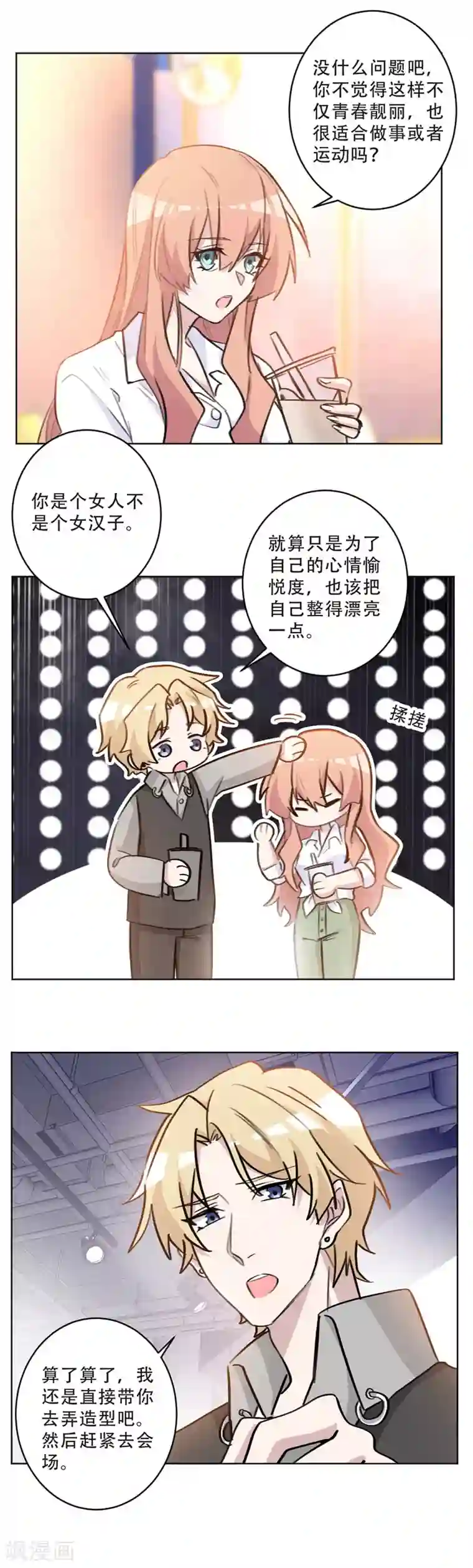 女闺蜜帮我打过飞机第77话 原来我夫人也在这