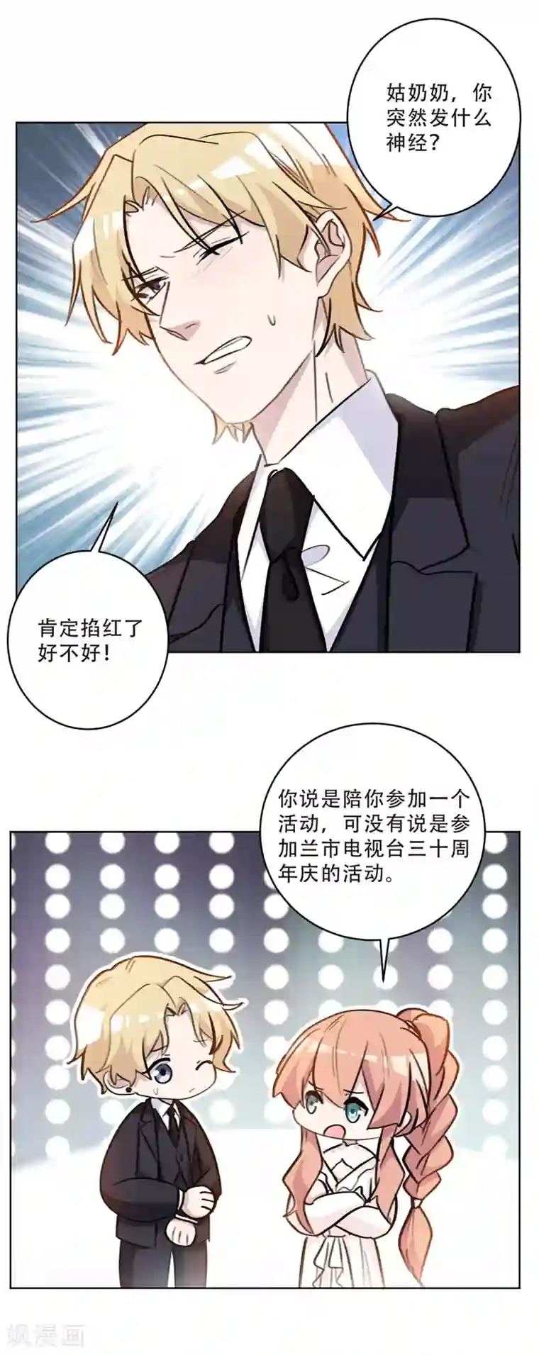 女闺蜜帮我打过飞机第77话 原来我夫人也在这