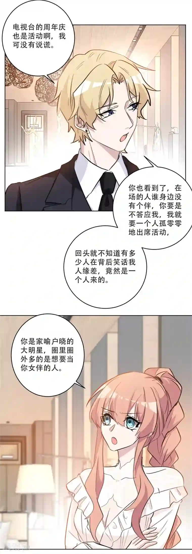 女闺蜜帮我打过飞机第77话 原来我夫人也在这