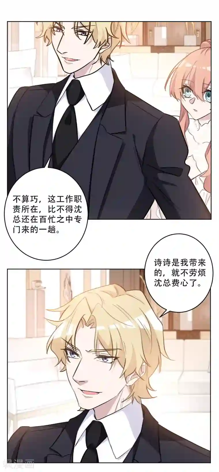 重生暖婚轻轻宠第78话 你怎么还护着她