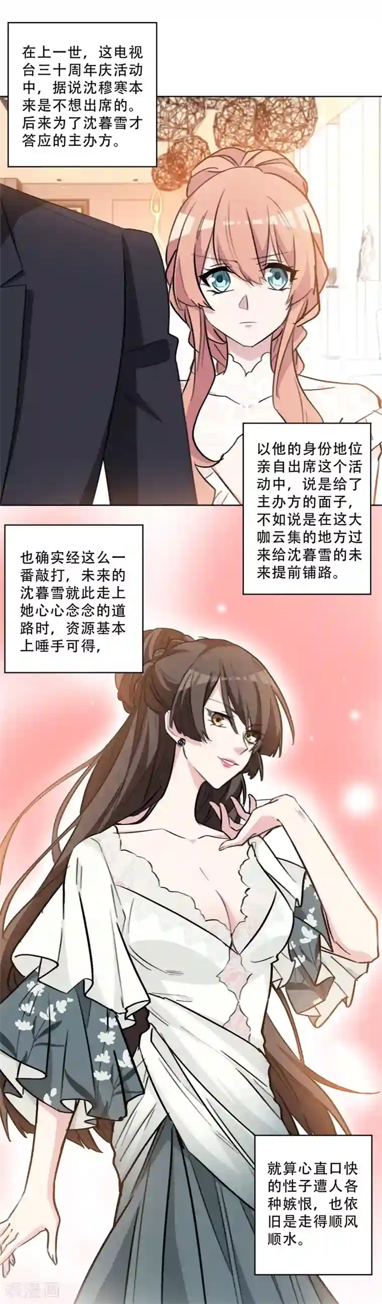 重生暖婚轻轻宠第78话 你怎么还护着她
