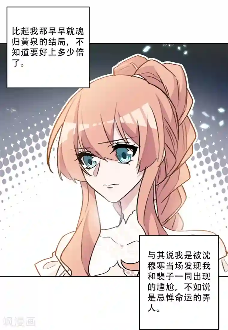 重生暖婚轻轻宠第78话 你怎么还护着她