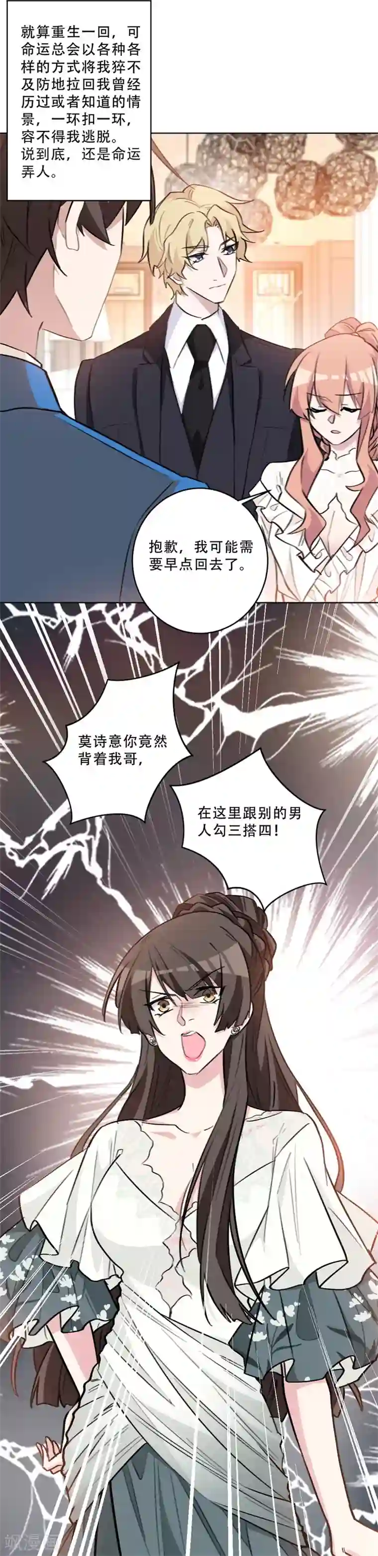 重生暖婚轻轻宠第78话 你怎么还护着她