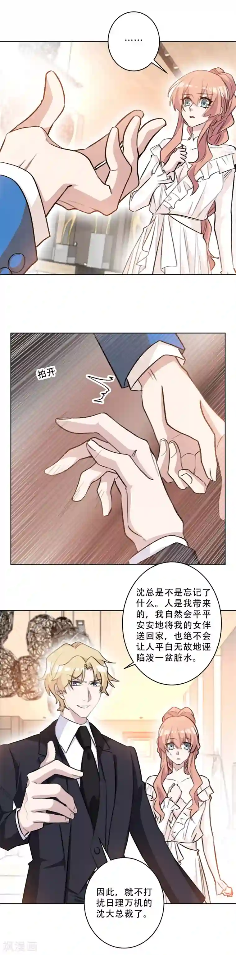 重生暖婚轻轻宠第79话 交换女伴？！