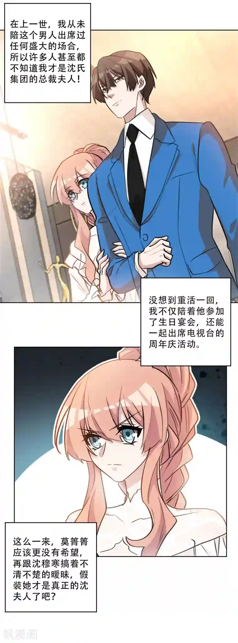 重生暖婚轻轻宠第79话 交换女伴？！