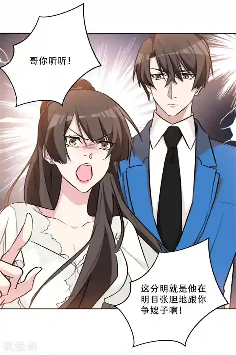 重生暖婚轻轻宠第79话 交换女伴？！